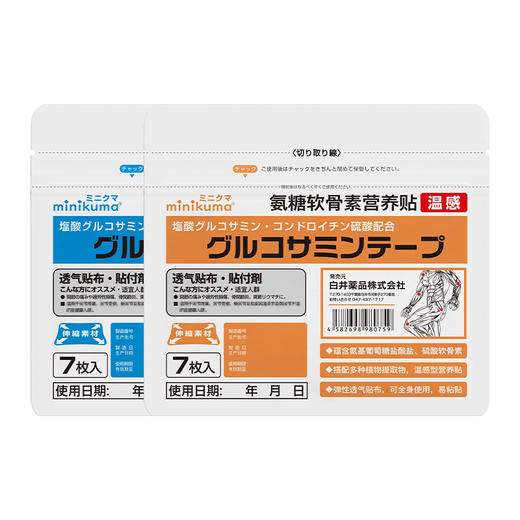 minikuma氨糖软骨素营养贴中老年颈肩腰腿半月板全身关节膝盖可贴 商品图4