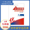 学习与评价·初中数学活页卷 九年级上册 商品缩略图0