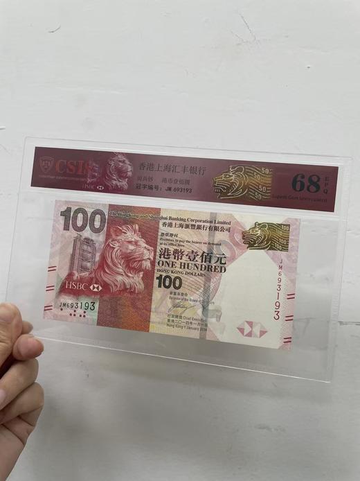 香港上海汇丰银行港币100元（阅兵）单张封装版 商品图0