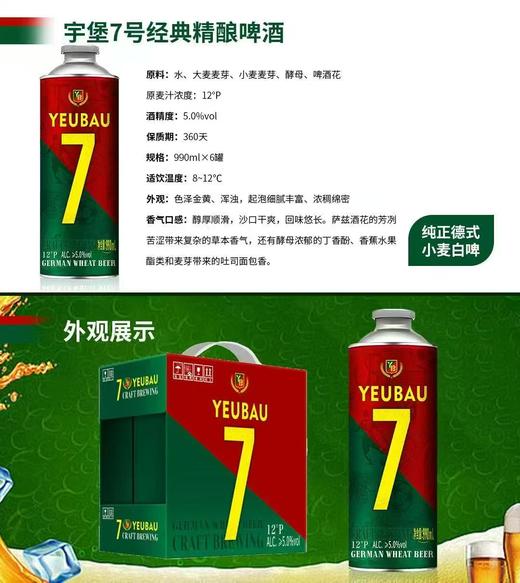 *限量抢购*宇堡7号经典精酿啤酒 酒精度：5° 麦芽度：12° 商品图1