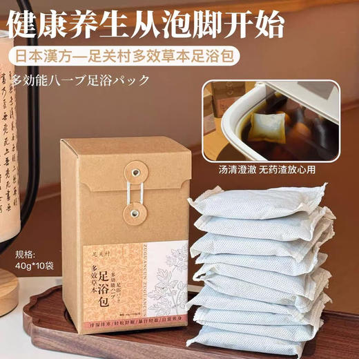 足关村多效草本足浴包 商品图0