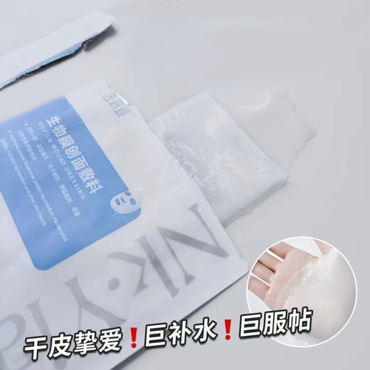 医妍颂生物膜创面敷料5片/盒 商品图2