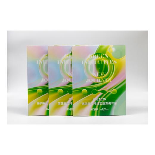 绿点2025-第四届可持续实践案例年鉴 商品图0