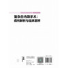 复杂白内障手术：病例解析与临床思辨 赵云娥 主编 本书对不同的复杂白内障病例的诊疗过程进行辨析 9787117384704人民卫生出版社 商品缩略图2