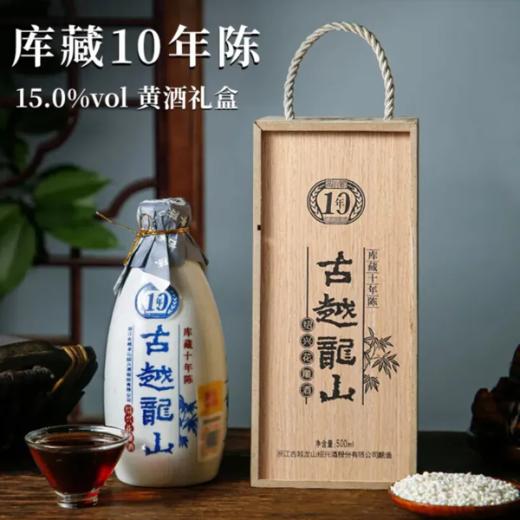 【超市】古越龙山绍兴黄酒木盒十年陈老酒半干型糯米酒15度花雕酒礼盒 500mL 1瓶 商品图0