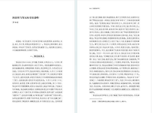 汤显祖学刊（第十二、十三辑合刊） 商品图1