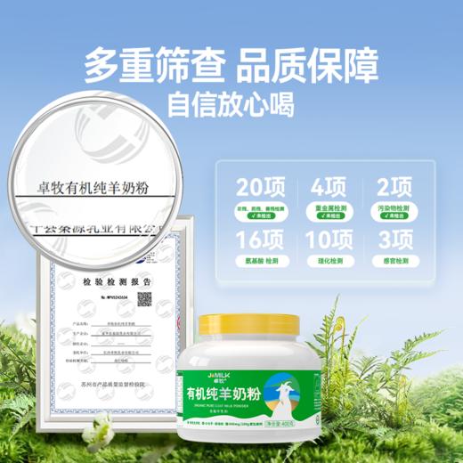 【双有机 低GI＆低嘌呤认证纯羊奶粉】卓牧有机纯羊奶粉 400g/罐（可奶卡提货） 商品图2