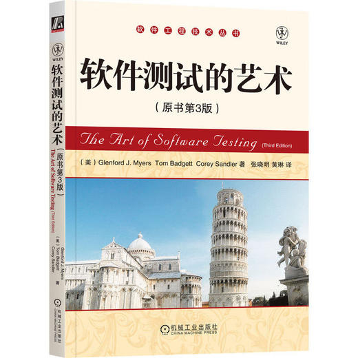 软件测试的艺术(原书第3版) 商品图0