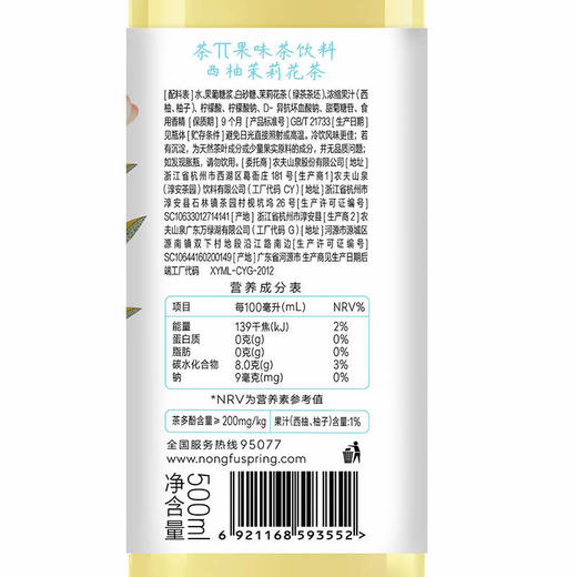 农夫山泉茶π西柚茉莉花茶 500ml 商品图5