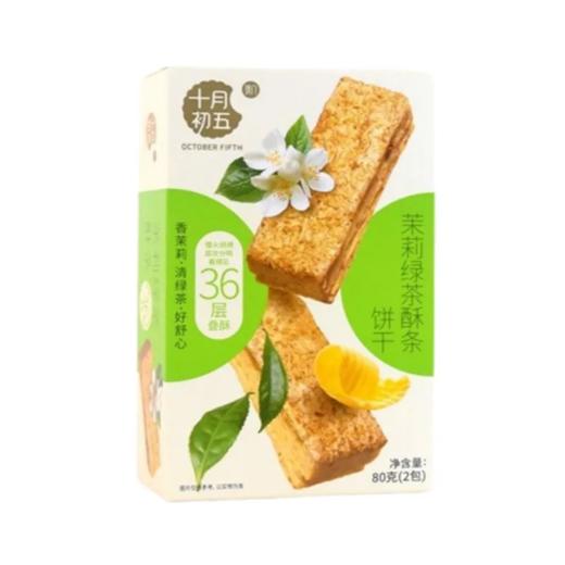 【超市】十月初五茉莉绿茶酥条80g 商品图0