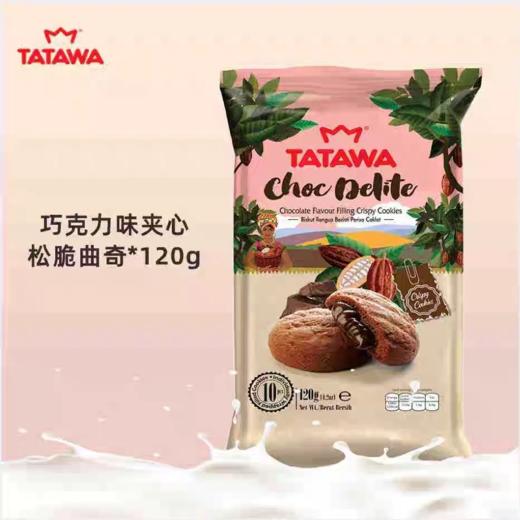 【超市】塔塔瓦奶油巧克力饼干120g 商品图0