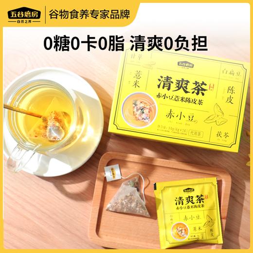 五谷磨房清爽茶-赤小豆薏米陈皮茶 商品图2