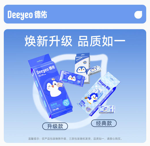DY德佑湿厕纸轻携迷你装7片*8包*3提 商品图1