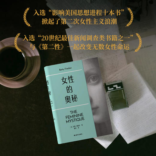 女性的奥秘 （美）贝蒂·弗里丹 磨铁图书 商品图4