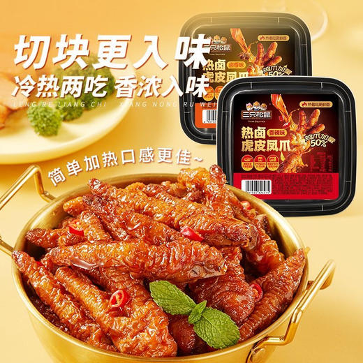 三只松鼠虎皮凤爪冷热双吃210克 商品图0