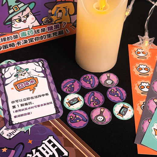 女巫的毒药策略版桌游-纪念日百货门店同款165994322 商品图2