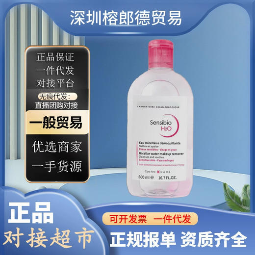法国贝德卸妆水粉水蓝水清洁温和不刺激眼唇脸卸妆液三合500ml 商品图0