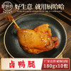 卤鸭腿180g 商品缩略图0