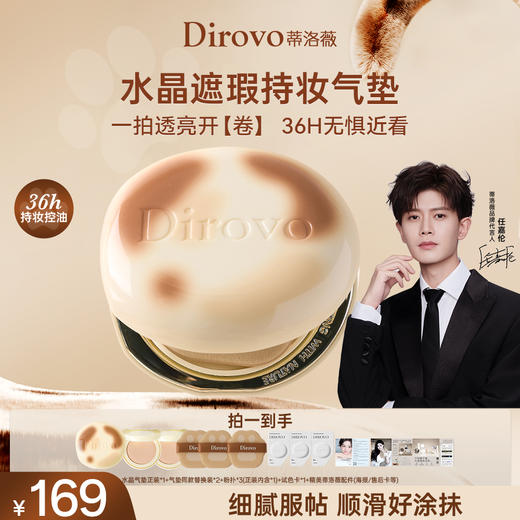 【萌动上新】蒂洛薇 x 麻薯小卷限定 水晶遮瑕持妆气垫 商品图0