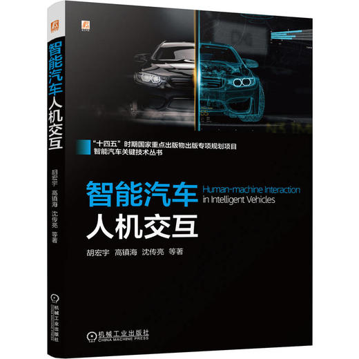 智能汽车人机交互 商品图0