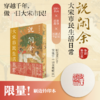 【刷边版】说闲余：大宋市民生活日常（宋代生活百科全书，推开《东京梦华录》的窗，看见活色生香的大宋日常。穿越千年，做一日大宋市民！） 商品缩略图0