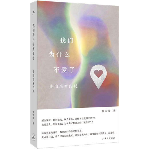 我们为什么不爱了：走出亲密内耗 商品图0
