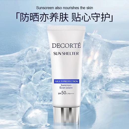 【限时特惠】干皮亲妈！日本DECORTEAG黛珂防晒霜60ml 经典版 多重保湿清爽 不油腻 防紫外线 SPF50/PA++++ 商品图0