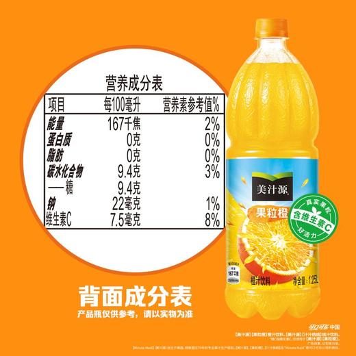 美汁源果粒橙 1.8L 商品图2
