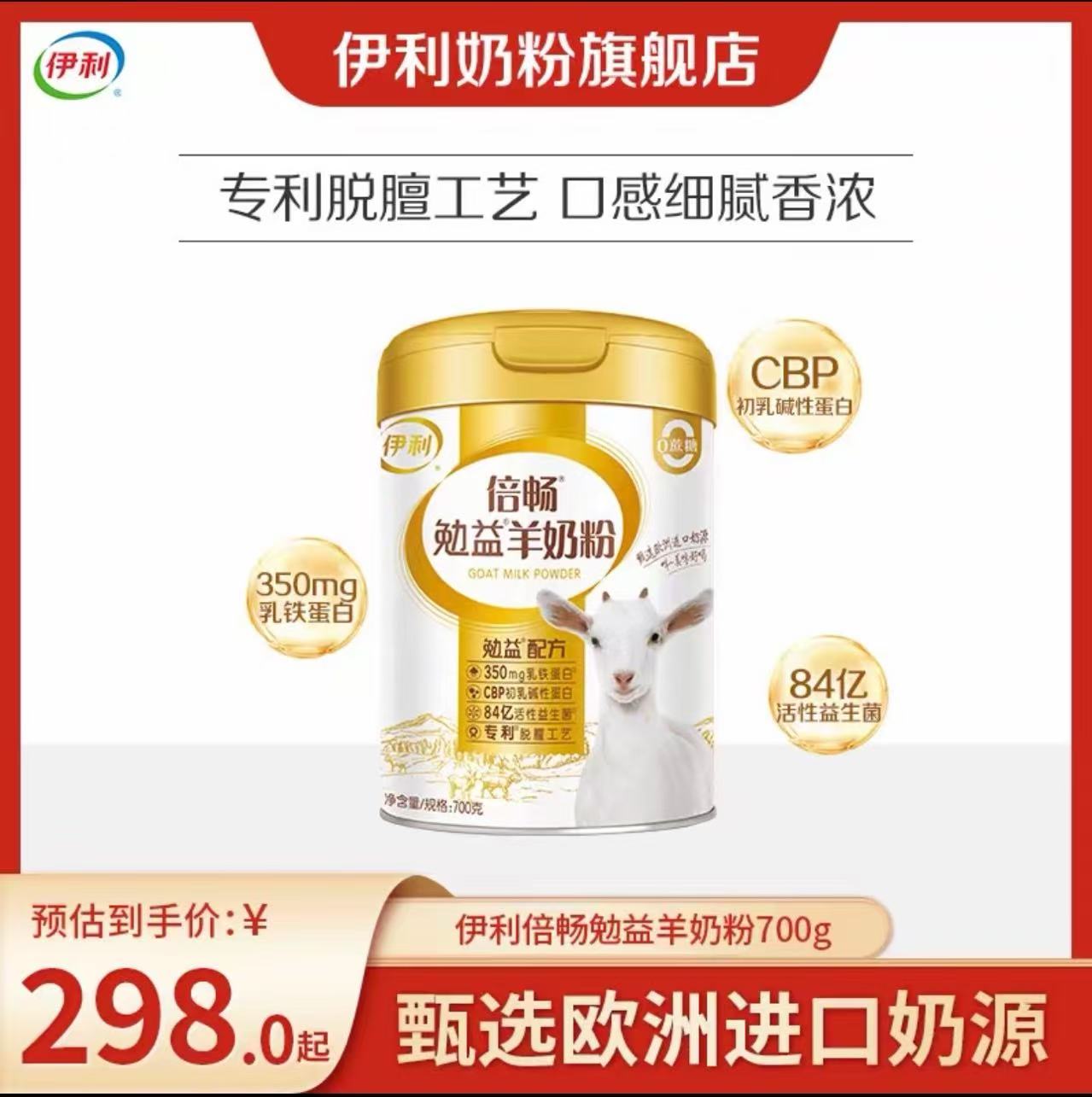 【商城优选】伊利倍畅勉益羊奶粉配方700g/罐 高钙乳铁蛋白全家营养 新老包装随机发