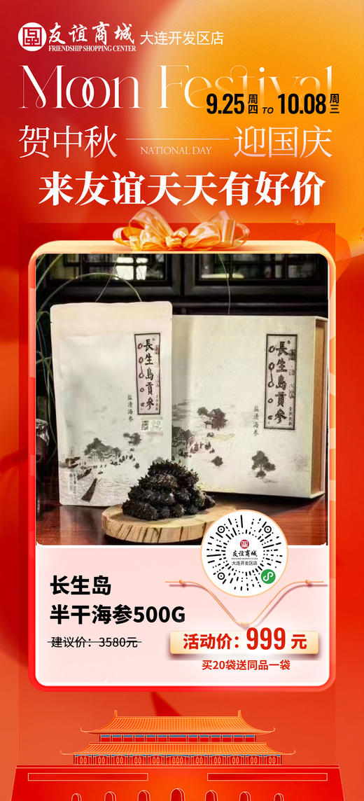 长生岛盐渍海参500克 商品图0