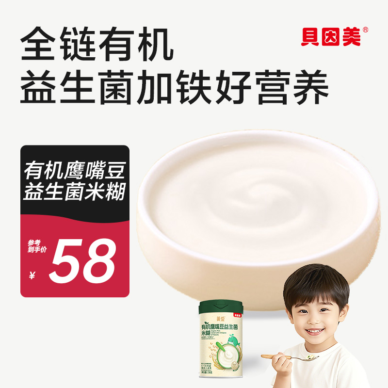 菁爱有机婴幼儿米粉鹰嘴豆的益生菌米糊218g
