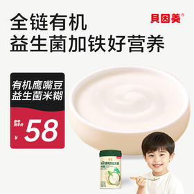 菁爱有机婴幼儿米粉鹰嘴豆的益生菌米糊218g