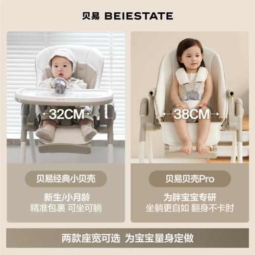 贝易宝宝餐椅婴儿家用餐桌椅儿童多功能吃饭便携贝壳成长学坐椅子
【会员下单送辅食碗+安全带软包+万向轮+伙伴龙故事机，还可联系客服+20元换购凉席】 商品图1