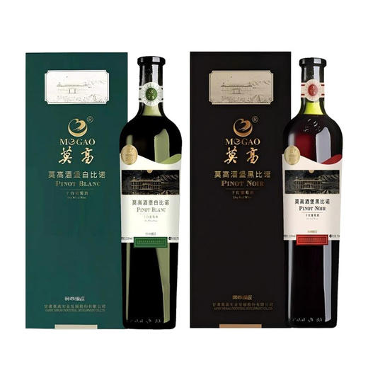 莫高臻选酒堡黑比诺750mL*1+莫高臻选酒堡白比诺750mL*1 组合 商品图0