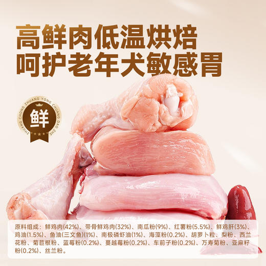 颐养天粮 老年犬专用烘焙狗粮｜养胃护关节｜滋养+平衡+减负｜健康好皮毛 商品图4