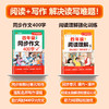 【2025秋 新教材】小学语文同步作文+阅读理解强化训练  3-4年级上册 商品缩略图3
