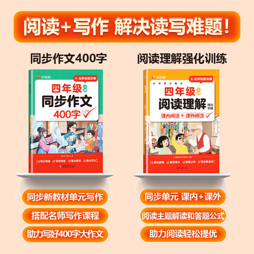 【2025秋 新教材】小学语文同步作文+阅读理解强化训练  3-4年级上册 商品图3