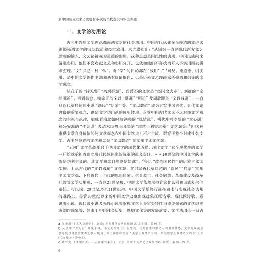 新中国成立以来历史题材小说的当代意识与审美表达/陈娇华 著/浙江大学出版社 商品图4