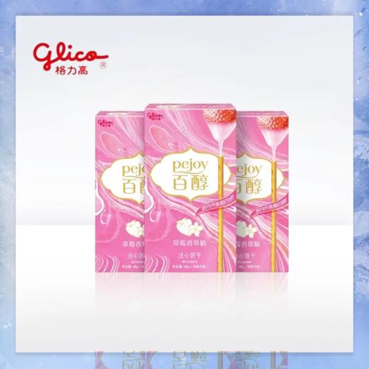 【超市】格力高百醇草莓香草味饼干48g 商品图0