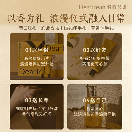 秋季限定！Dr独特艾琳花开馥桂香氛礼盒沐浴露护手霜七夕礼物教师节中秋节男女伴手礼物正品 商品图3