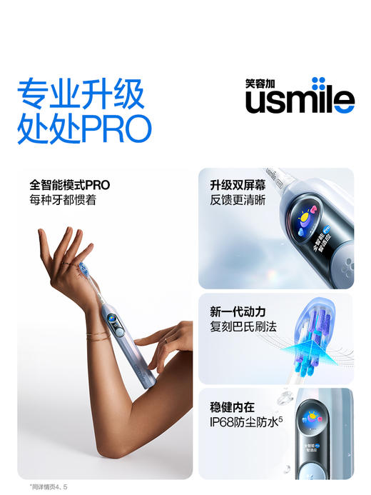 Usmile/笑容加 电动牙刷 Y30PRO 商品图2