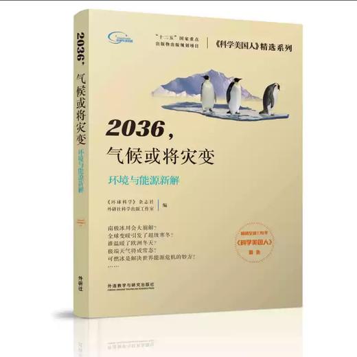 【独家旧书3折】2036，气候或将灾变 二手书籍（新疆 西藏 甘肃 青海 海南不发货）bj 商品图0