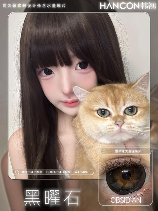 hancon日抛 蜂蜜面包/大杯燕麦/圆嘟嘟/胖乎乎/黑曜石 14.5mm 大着色14.0-14.4 日抛无售后！ 商品图5