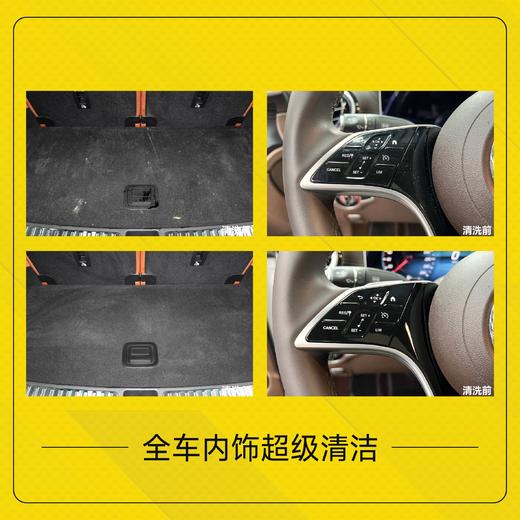 全车内外超级精洗卡「仅限长沙区域」 商品图5
