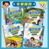 海尔兄弟环球历险记（4册） 商品缩略图2