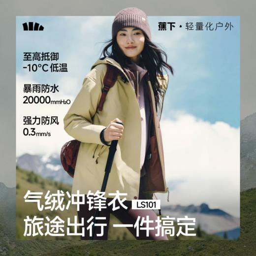 【春上新】【7折】6楼蕉下女士气绒冲锋衣（常规款、高暖内胆）LS101吊牌价1299 折后价909.3 商品图0