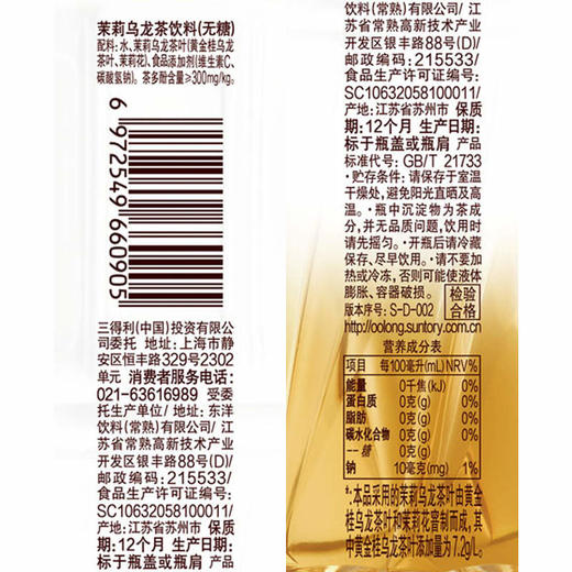 三得利茉莉乌龙 无糖 500ml 商品图2