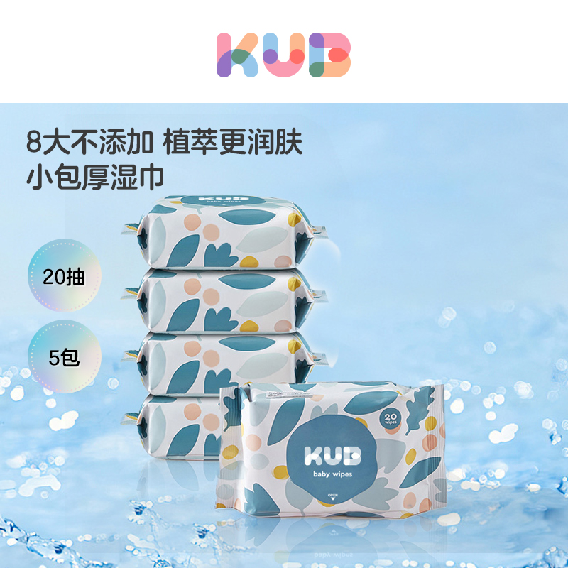 【49选5】可优比婴儿湿巾小包迷你湿纸巾手口屁专用外出宝宝旅行装专用纸巾