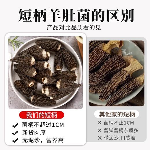 【头茬短柄肉厚】在菌屋 云南短柄羊肚菌干货50g/袋 精选6-8公分大个头 仿野生种植 肉厚无沙 菌香浓郁 商品图2