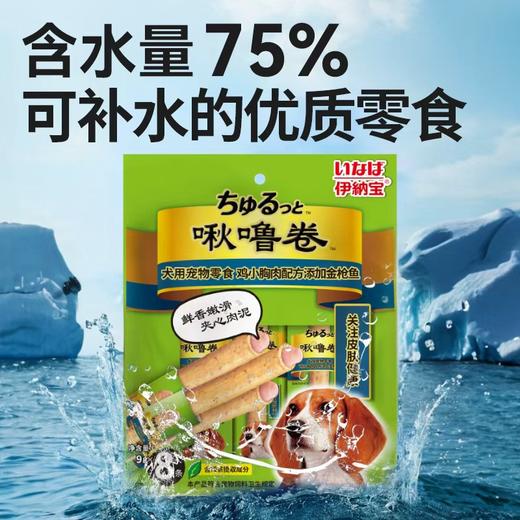 伊纳宝啾噜夹心卷狗狗零食鸡胸肉干成犬宠物训狗奖励磨牙棒 鸡胸肉金枪鱼味9g*8条*16袋/箱 商品图1
